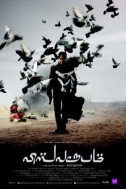 Çok Yüzlü Janus / Vishwaroopam
